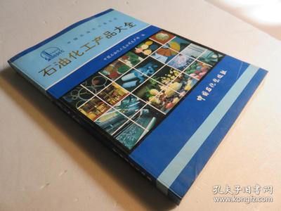 石油化工产品大全 化工产品全景解析
